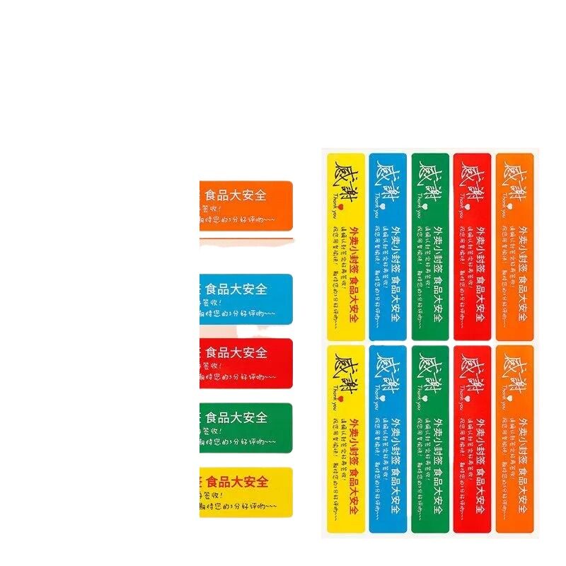 外卖封口贴食安封签打包袋防拆封条安心密封签标签贴纸不干胶美团饿了么餐盒奶茶袋子防水小打包免费设计闪购