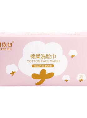 贝依初一次性洗脸巾纯棉加厚