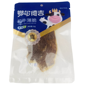 鄂尔德吉和牛薄脆原味香辣味芥末味风干牛肉干健身零食即食牛肉片