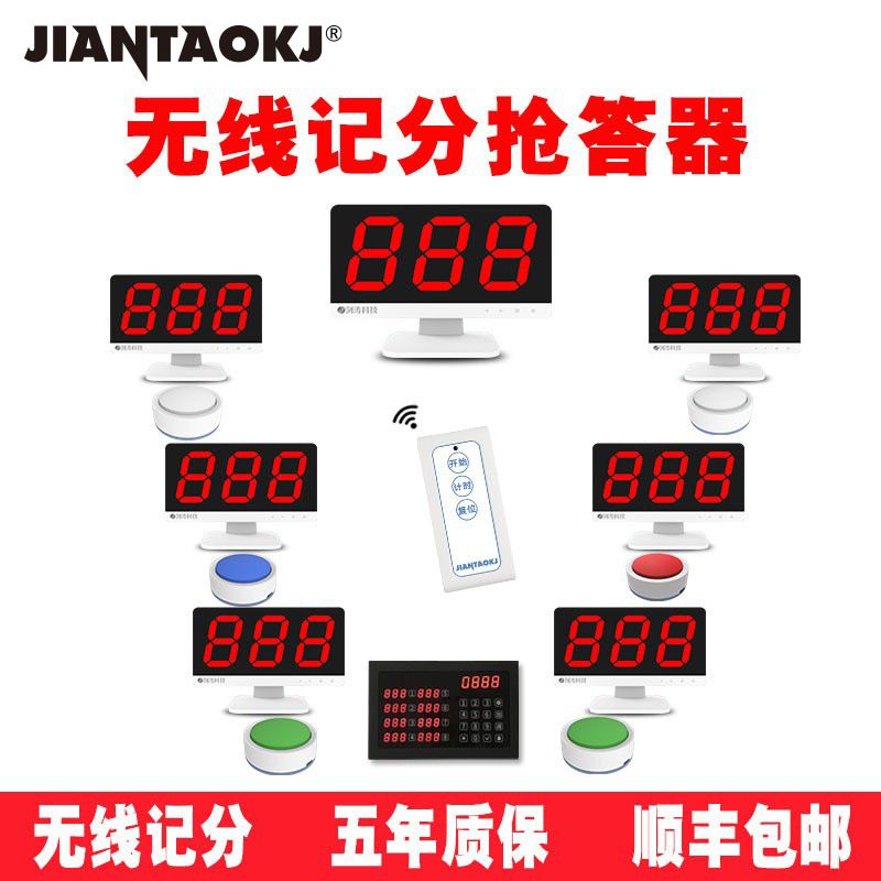 剑涛抢答器电子记分屏套装知识竞赛文体用答题器可视无线抢答器