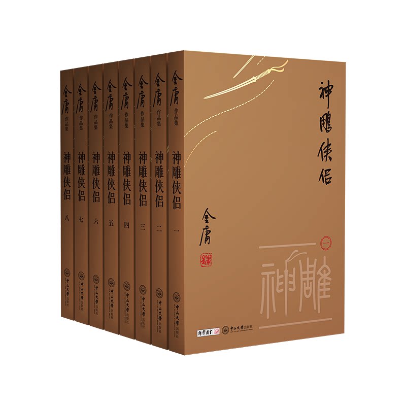 神雕侠侣小金书全8册