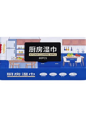 厨房湿巾强力去重油污家用超大包