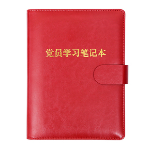 活页党员学习笔记本三会一课党支部干部政治教育定制党务手册新版党委理论学习中心组会议记录本礼盒定制