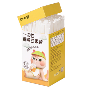 炊大皇吸管一次性单独包装直饮食品级宝宝儿童牛奶咖啡茶饮可弯曲