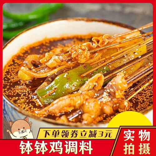 臻鲜四川乐山钵钵鸡四川乐山波波鸡调料包冷锅串串佐料饽饽鸡配料