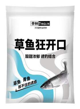 亭林草鱼狂开口专用饵料钓鱼野钓
