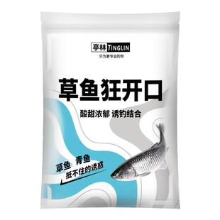 亭林草鱼狂开口专用饵料钓鱼野钓黑坑大混养散炮野河水库鲩鱼钓饵