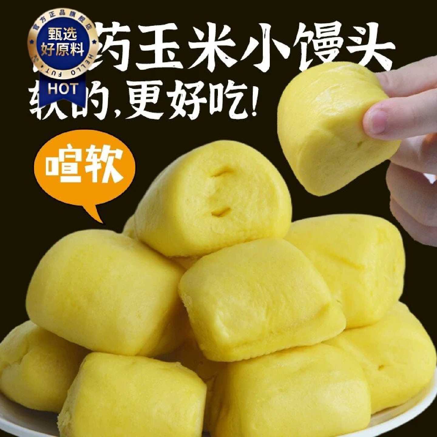 山药玉米馒头小包子宝宝孕妇杂粮主食早餐半成品脾胃学生儿童营养