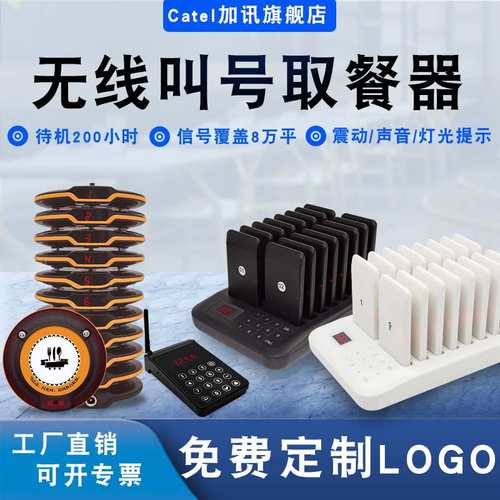 无线取餐器餐饮叫号器震动低功耗西餐厅酒店肯德基点餐银行办公排