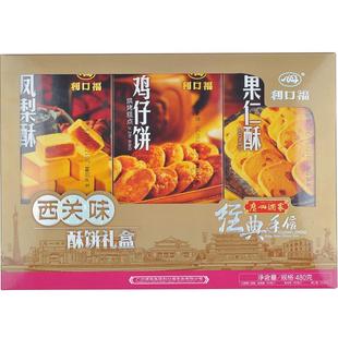 广州酒家西关味酥饼礼盒480g广州特产手信鸡仔饼凤梨酥广东伴手礼