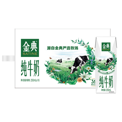 金典纯牛奶250ml*16盒整箱