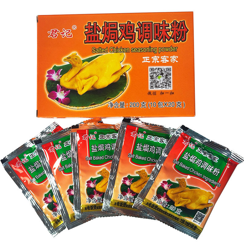 广东梅州客家君记盐焗鸡粉正宗盐焗鸡爪家用商用调味料沙姜粉200g