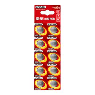 南孚lr44纽扣电池通用A76 AG13 l1154c 357a电子玩具数显游标卡尺
