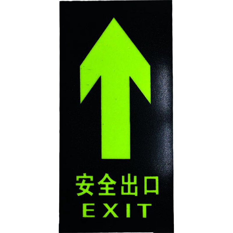 安全出口地贴夜光防水指示牌荧光脚丫箭头小心台阶地滑通道PVC直