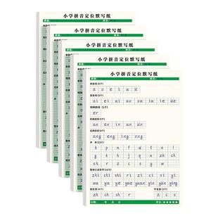 小学拼音定位默写纸专项训练幼小衔接汉语拼音声母韵母认读音节纸幼儿园字母定格纸学前班一年级拼写书写纸