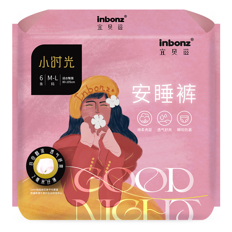 宜贝滋小时光超薄透气弱酸抑菌姨妈卫生巾纯绵丝柔加长安心安睡裤