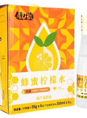 健生堂蜂蜜柠檬水分离式瓶盖