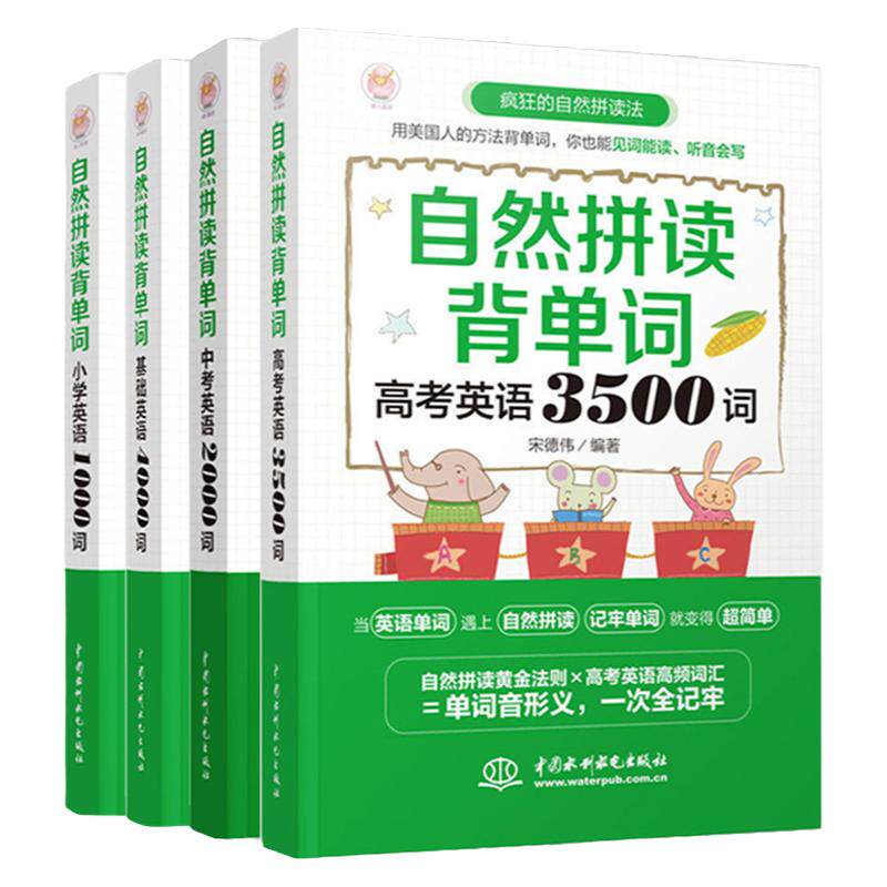 正版自然拼读背单词英语