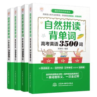正版自然拼读背单词英语