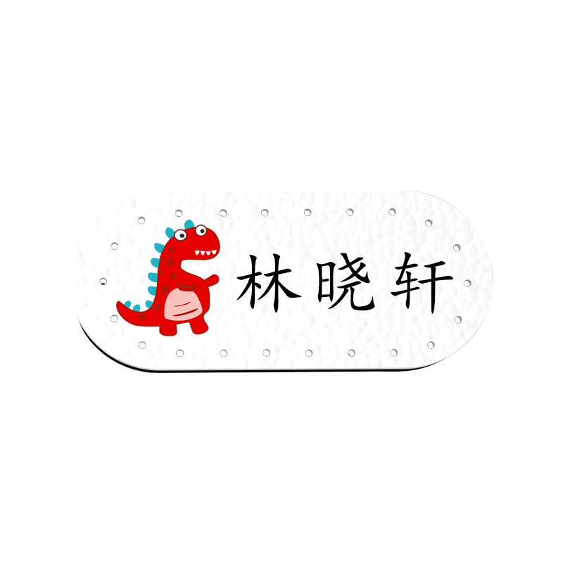 宝开彩印超纤皮校服专用名字贴