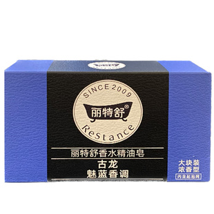 丽特舒香皂男士洗澡专用古龙香皂香味持久留香干皮洗脸沐浴搓去灰