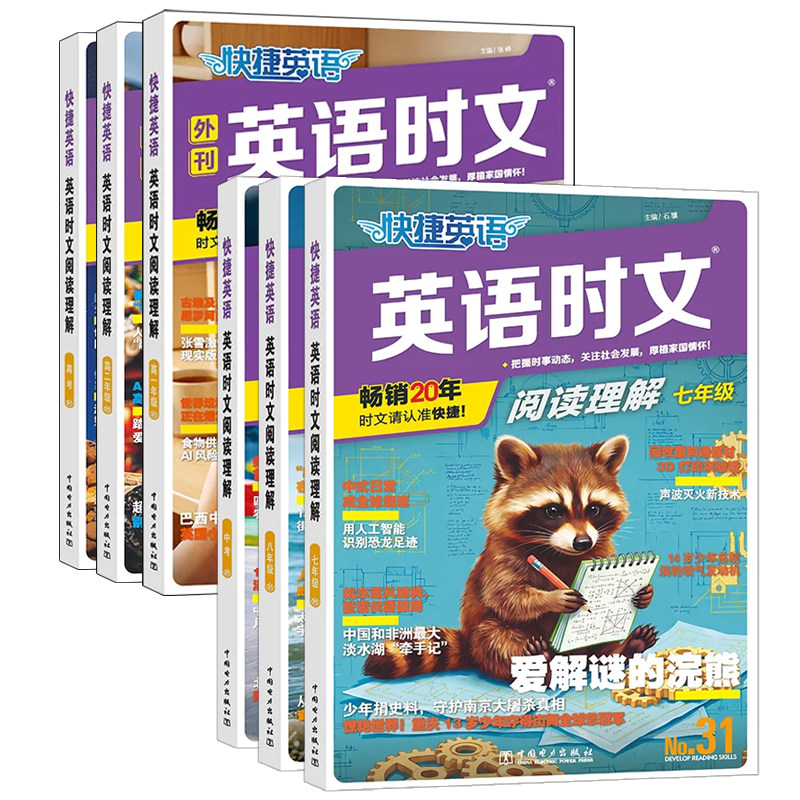 31期30期2027新外刊快捷英语时文阅读英语七八九年级上下册初中英语读本读物完形填空与阅读理解组合训练初一二三中考英语时文阅读
