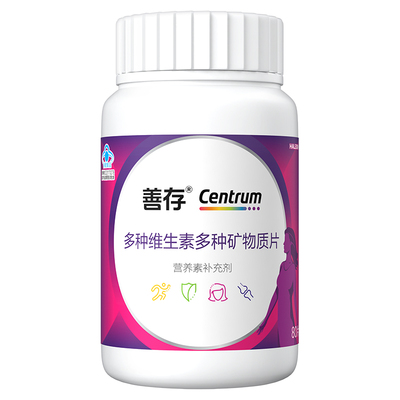 善存小紫瓶女士多维B族VE维C