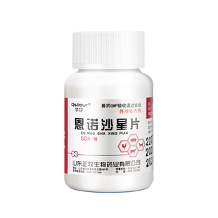 兽用恩诺沙星片狗狗产后消炎药子宫蓄脓药猫咪尿血利尿通消炎药鸡