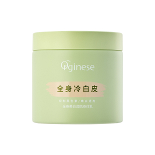 烟酰胺美白身体乳提亮保湿补水全身冷白皮变白神器学生党官方正品