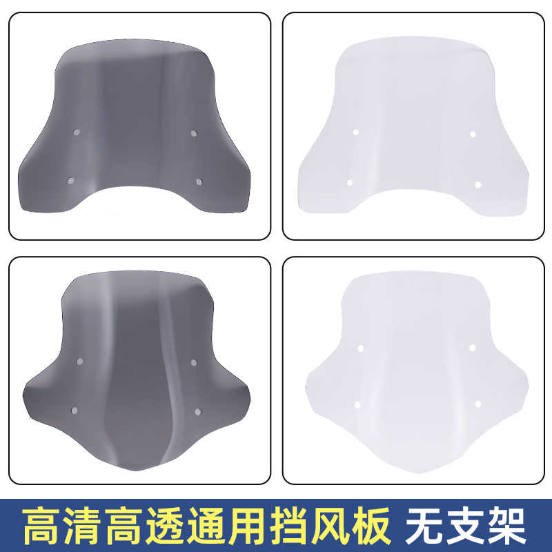 电动车挡风板加高防风高清透明加厚风挡通用【有机玻璃无支架】