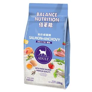 麦富迪佰猫粮萃柏翠猫粮成猫2kg三文鱼英短美短流浪猫20斤