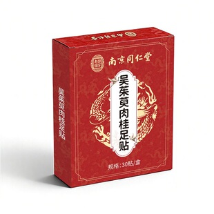 南京同仁堂粉吴茱萸肉桂足贴正品官方旗舰店引火涌泉贴去湿气足底