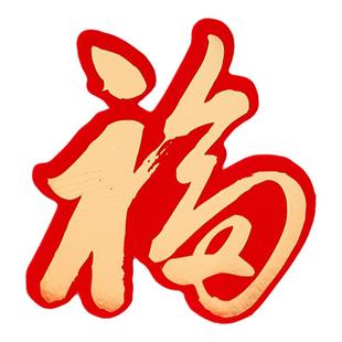 网红祝寿生日蛋糕装饰烫金福寿插件福如东海健康长寿福气满满插牌