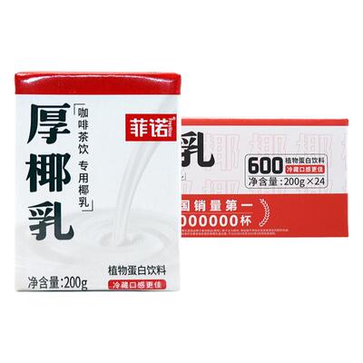 海南椰奶菲诺咖啡伴侣