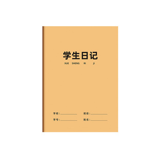 加厚16K日记本小学生牛皮纸一年级三年级周记本记事本牛皮纸儿童专用方格本子初中生格子作文本