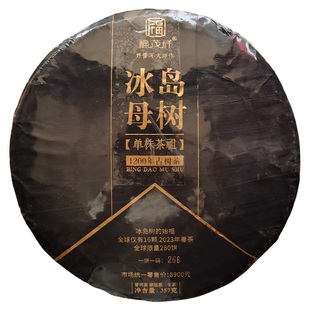 福茂祥2023年春茶【冰岛母树】临沧1200古树茶普洱茶生茶357g饼茶