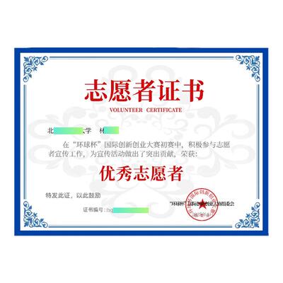 优秀志愿者荣誉证书奖状含举办方委员会盖章勋章综测加分评奖评优