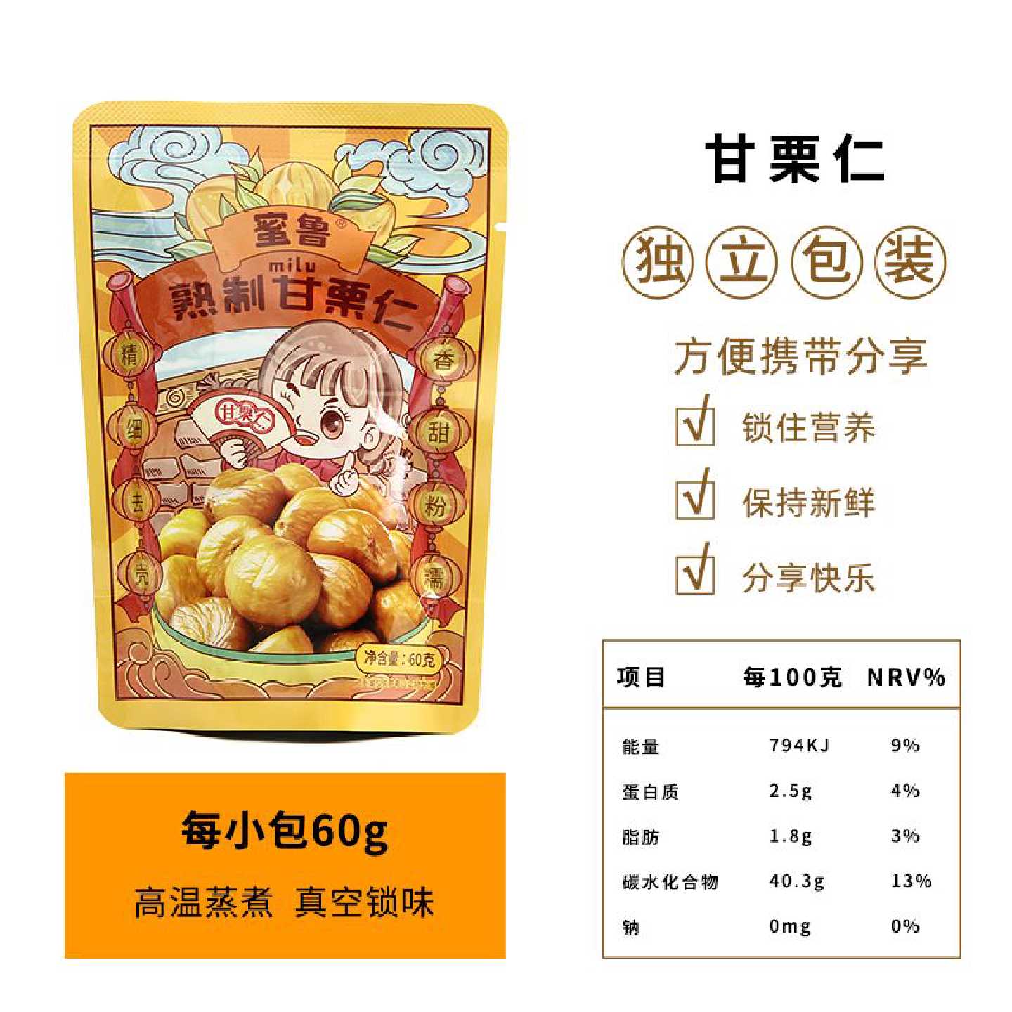 蜜鲁板栗仁即食燕山栗仁甜糯甘栗仁无壳熟栗子仁坚果孕妇休闲零食图片