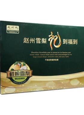 赵州雪梨汁果肉型河北石家庄特产