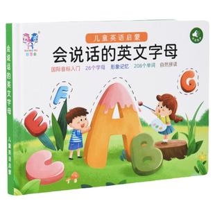 26个英文字母发音自然拼读英语启蒙音标点读机有声挂图表学习神器