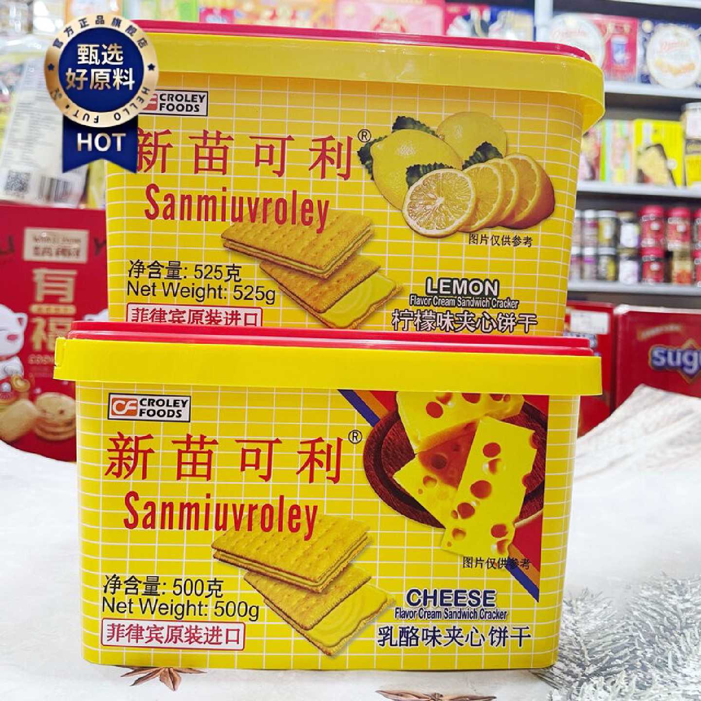 菲律宾原装进口新苗可利(原向日葵)乳酪柠檬夹心饼罐装年货送礼