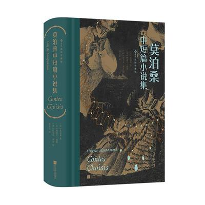 莫泊桑中短篇小说集后浪插图珍藏
