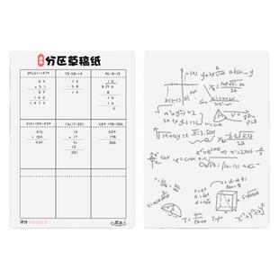 分区草稿本草稿纸批发便宜小学生用学霸数学空白加厚可撕演草纸