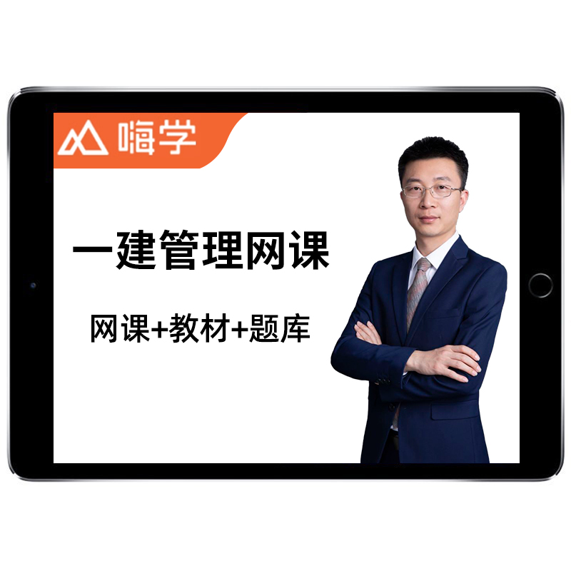 2026一建项目管理宿吉南一级建造师网课教材课程视频课件讲义2025