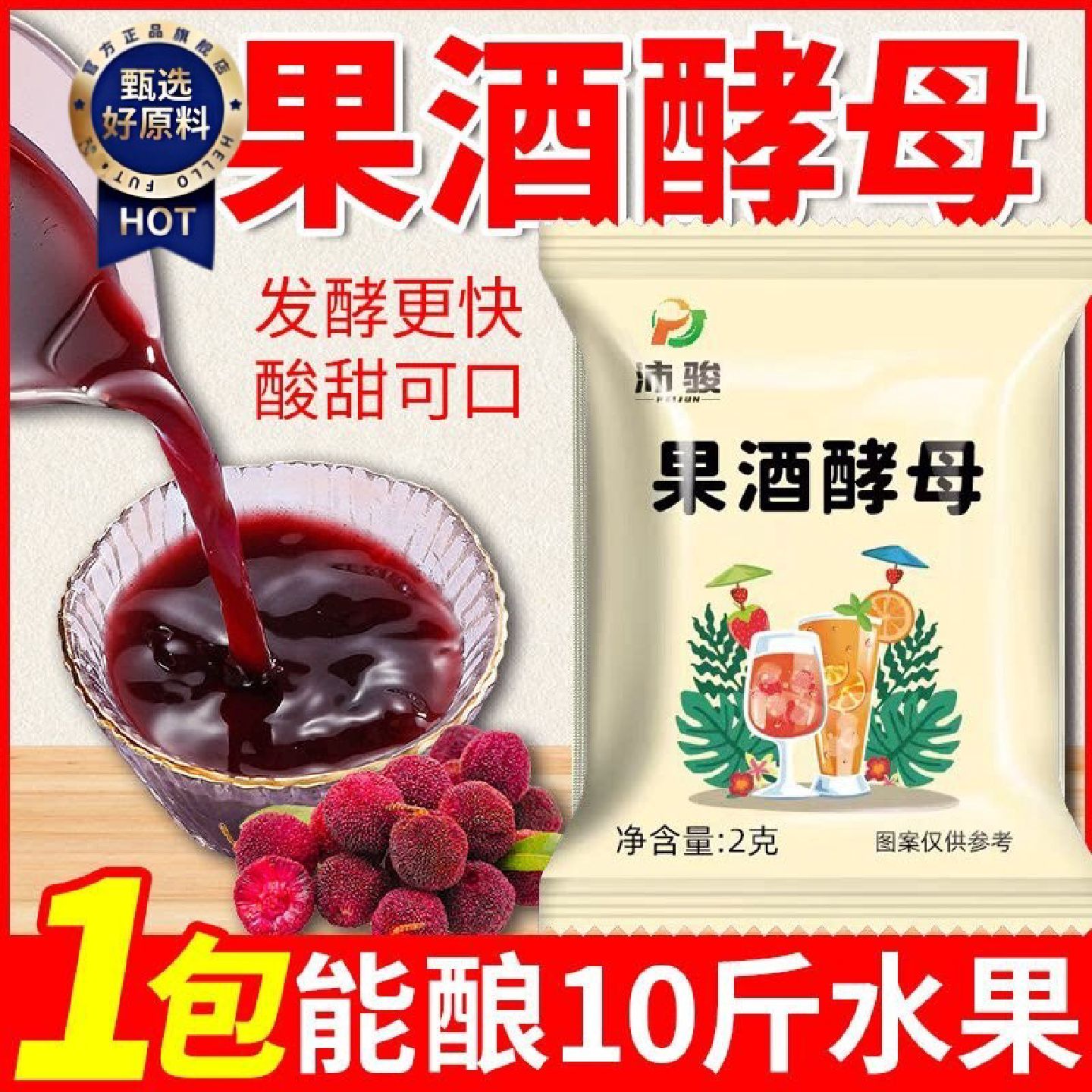 新疆包邮西藏果酒专用酵母酒曲子葡萄发酵桔子自制水果家用家庭