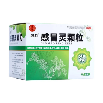 【强力】感冒灵颗粒10g*9袋/盒药房正品今天发货