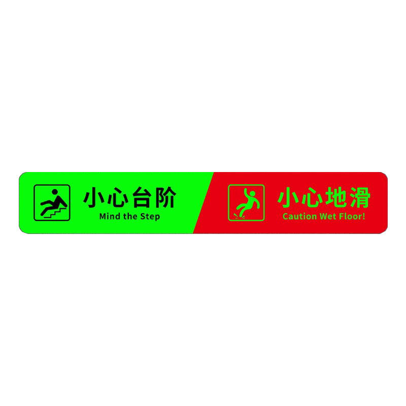 夜光小心台阶地贴小心地滑提示牌