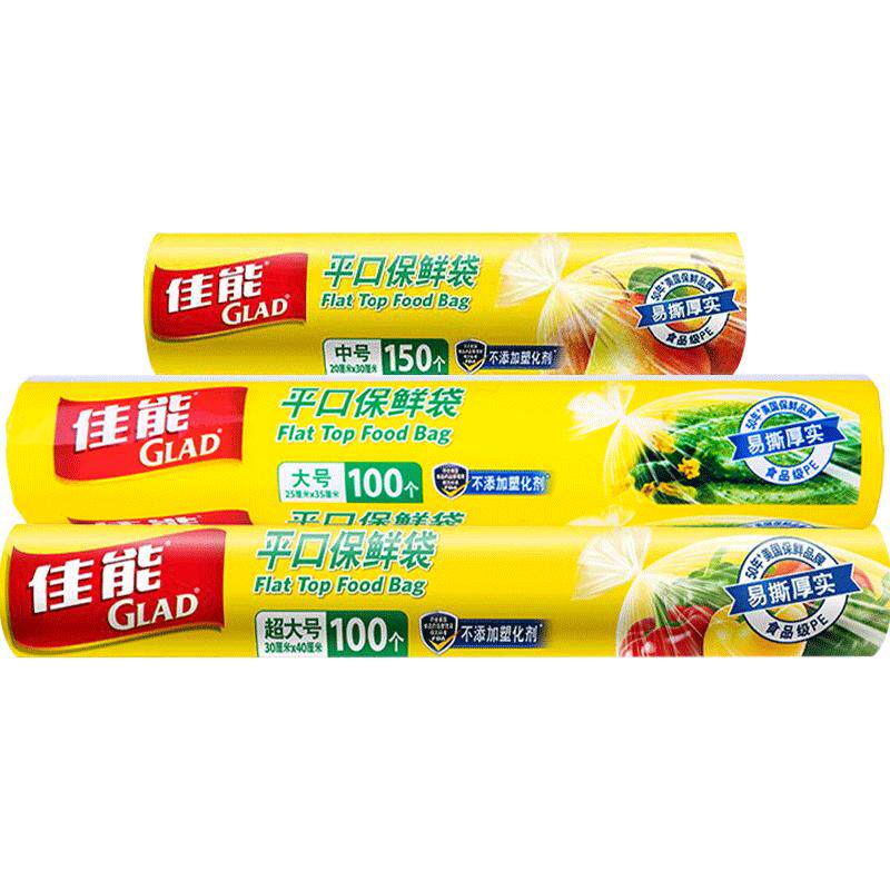 佳能保鲜袋食品级家用食物袋冰箱冷冻专用一次性大中超大350只
