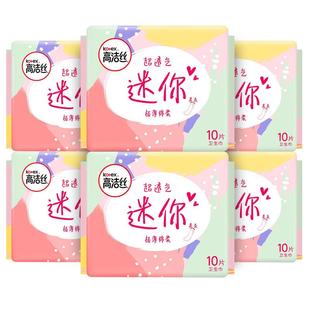 高洁丝卫生巾迷你直条190mm日用10片装护垫日用姨妈巾整箱组合装