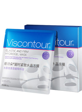 Viscontour维诗朵抗皱紧致面膜冻膜水润紧致小水弹玻尿酸精华组合